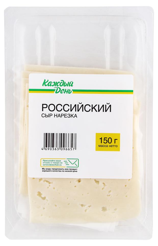 Сыр полутвердый Каждый День Российский нарезка 45% БЗМЖ, 150 г сыр полутвердый каждый день пошехонский 45% нарезка бзмж 350 г