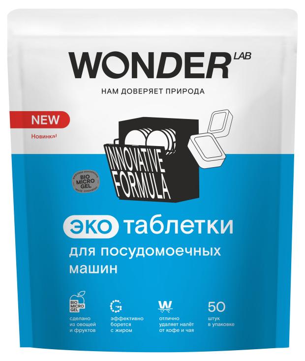 Таблетки для посудомоечных машин Wonder Lab,50 шт