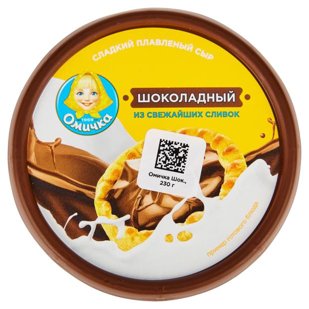 Сыр плавленный Омичка Шоколадный БЗМЖ 230 г 119₽