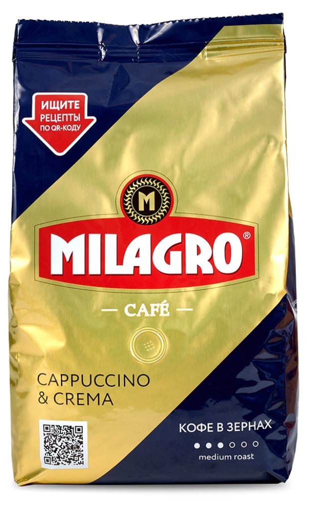 Кофе в зернах Milagro Cappuccino Crema, 800 г