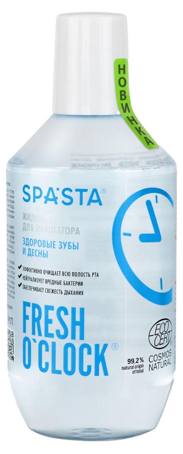 

Жидкость для ирригатора Spasta Fresh oclock Здоровые зубы и десны, 400 мл