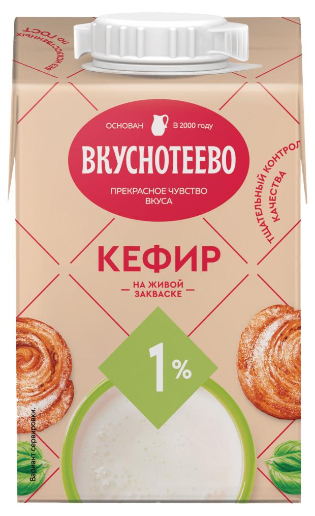 

Кефир Вкуснотеево 1% БЗМЖ, 465 мл