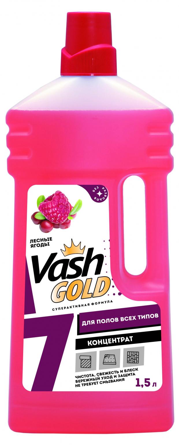 Средство для мытья полов Vash Gold Лесные ягоды, 1,5 л