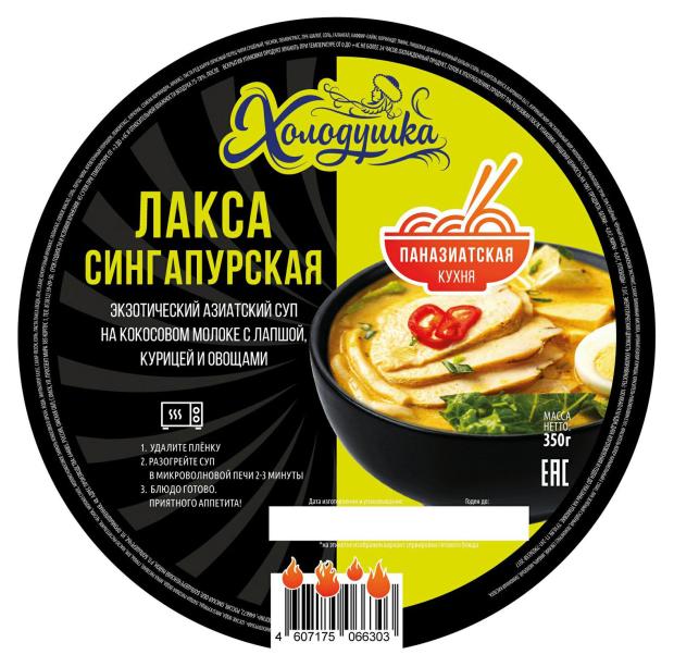 

Суп Холодушка Лакса Сингапурская с курицей, 350 г