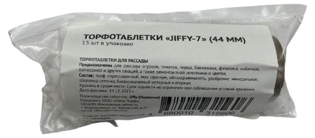 

Торфотаблетки JIFFY-7 44 мм, 15 шт