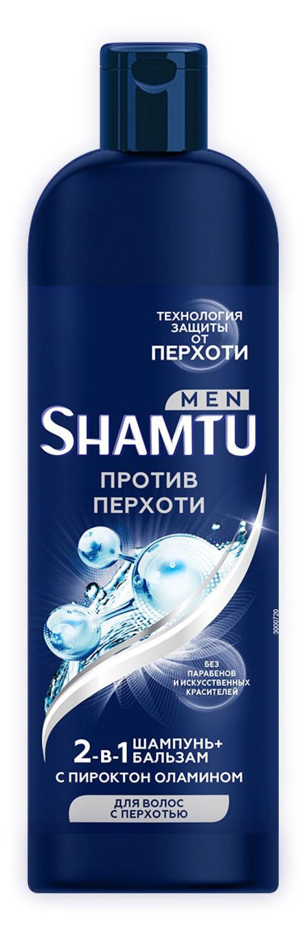 Шампунь для волос Shamtu Men Против перхоти, 500 мл