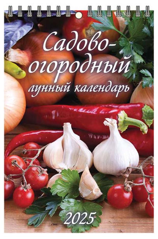 Календарь настенный перекидной Дитон Садово-огородный на спирале 2025 г, 170х250 мм