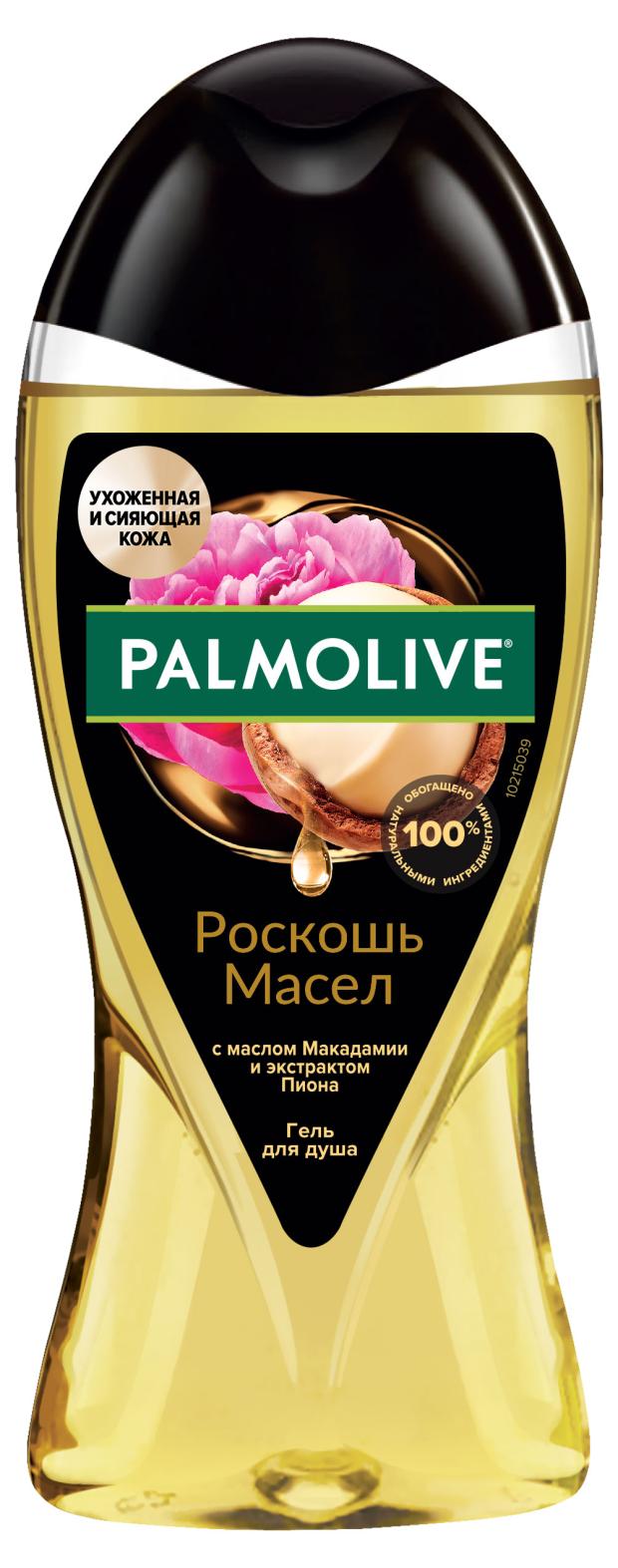 Гель для душа Palmolive Роскошь масел с маслом Макадамии и экстрактом Пиона, 250 мл