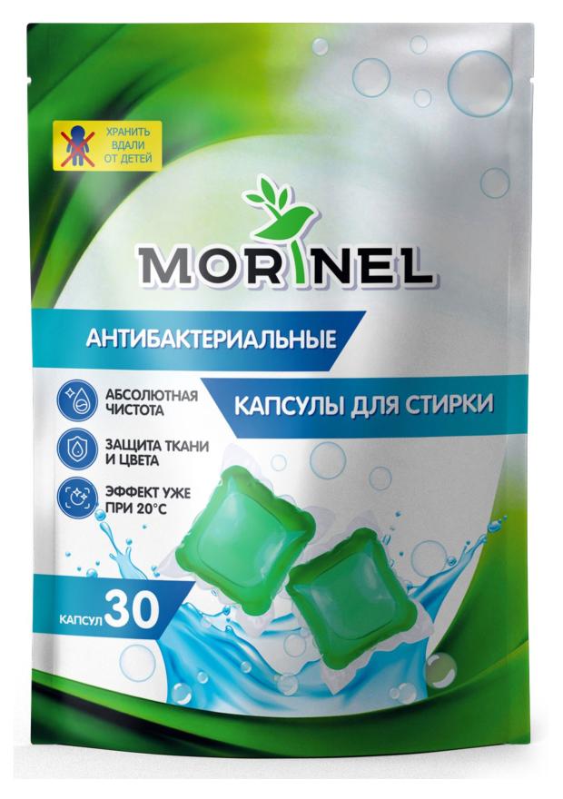 Капсулы для стирки MORINEL антибактериальные, 30х8 г