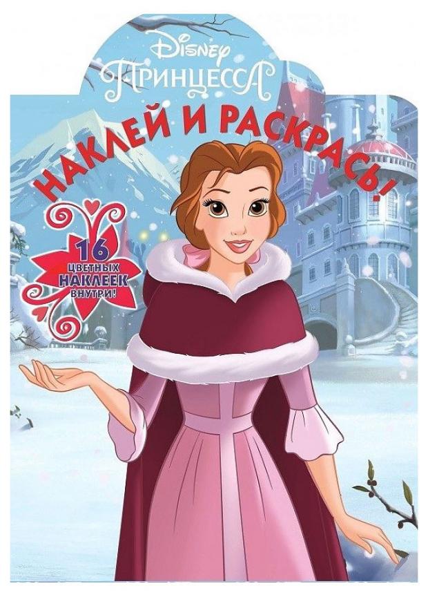 фото Наклей и раскрась. книга занималка принцесса disney лев