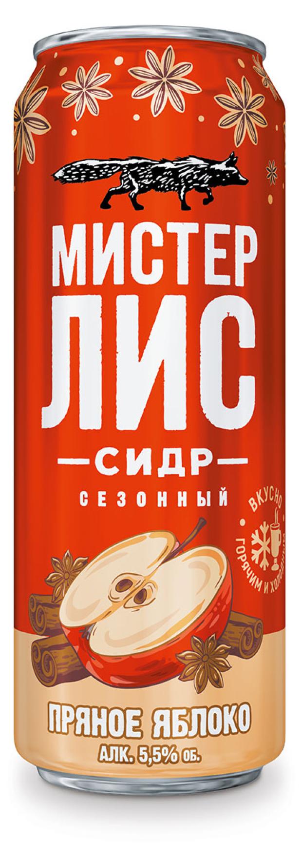 Мистера лиса сидр. Сидр Мистер Лис сладкий 4.5 0.43л ж/б. Пряный сидр Мистер Лис. Мистер Лис сидр 0.5. Сидр Лис пряное яблоко.