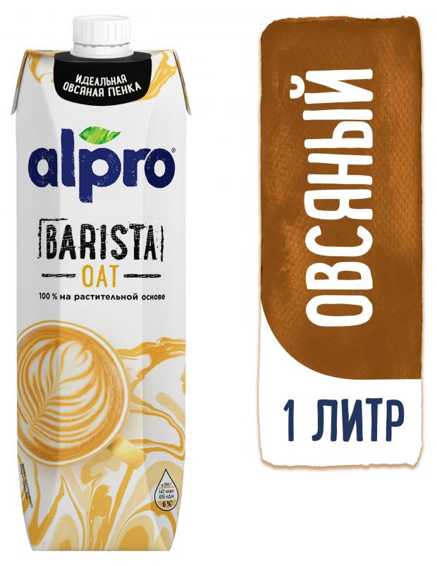 

Напиток растительный Alpro Barista овсяный 2,5%, 1 л