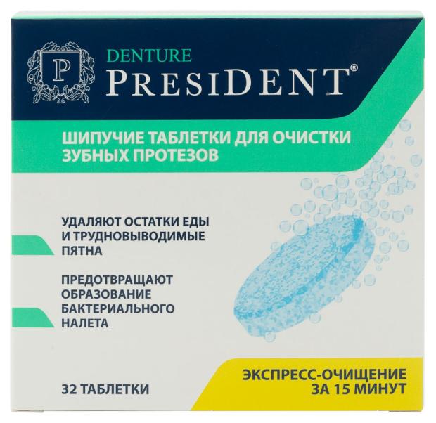 

Таблетки для очистки протезов President, 32 шт