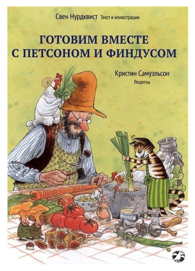 Петсон и финдус фото