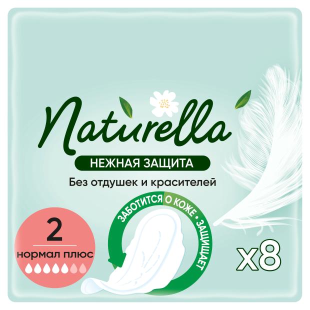 Прокладки гигиенические Naturella Нормал плюс, 8 шт