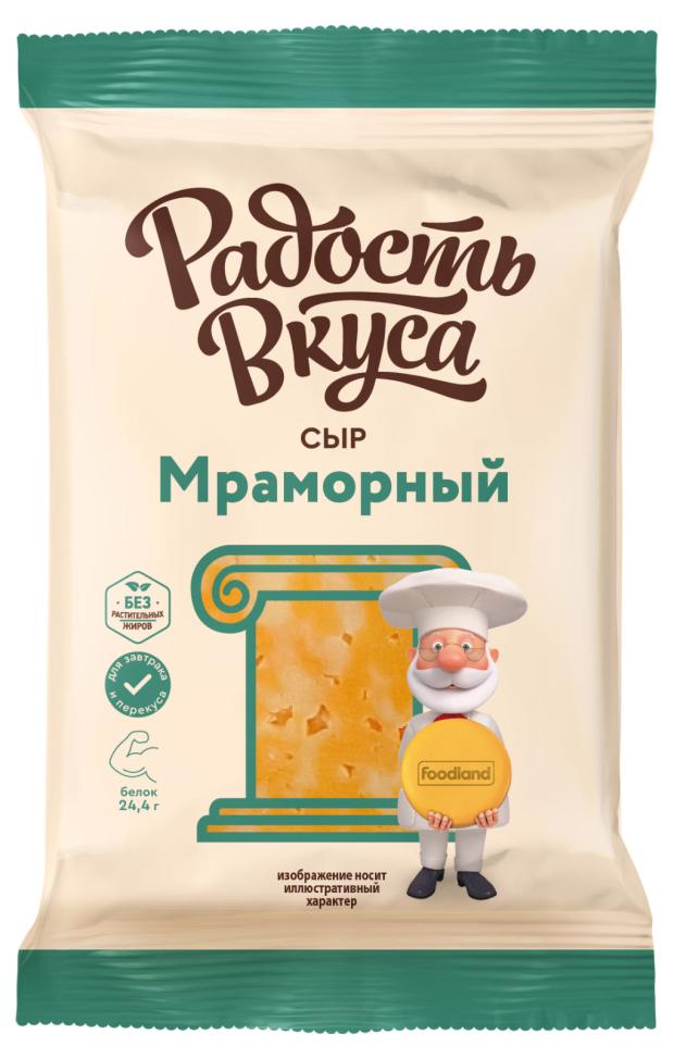 

Сыр полутвердый Радость Вкуса Мраморный 45% БЗМЖ, 200 г