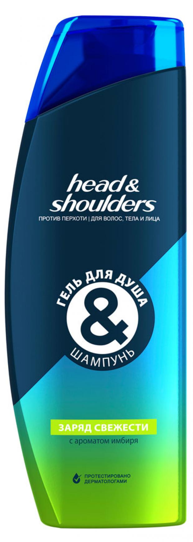 

Гель-шампунь для душа Head & Shoulders Заряд свежести, 360 мл