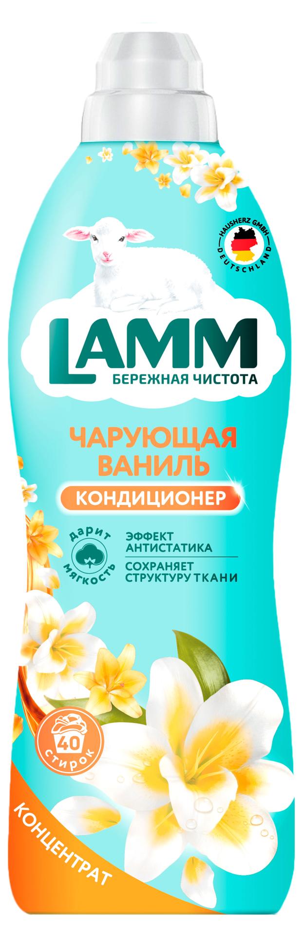 Кондиционер для белья Lamm Чарующая ваниль, 1 л