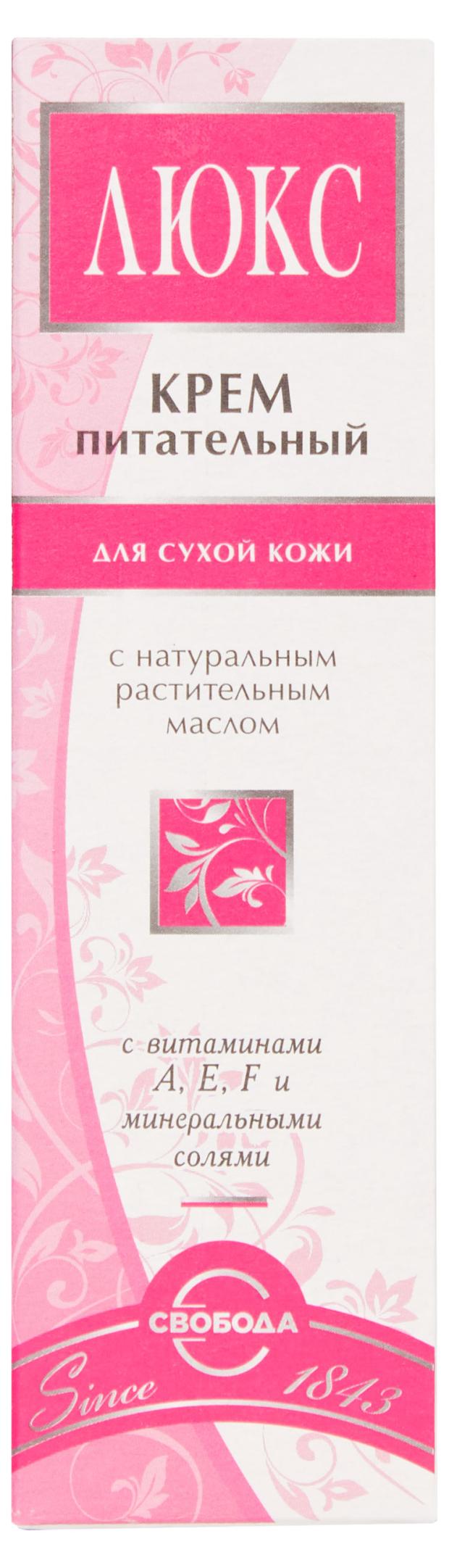 Крем питательный Свобода Люкс, 41 г
