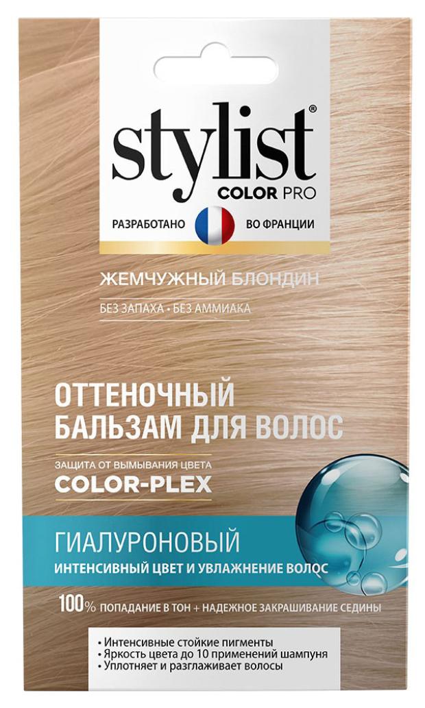 

Оттеночный бальзам для волос Stylist Color Pro Гиалуроновый Тон Жемчужный блондин, 50 мл