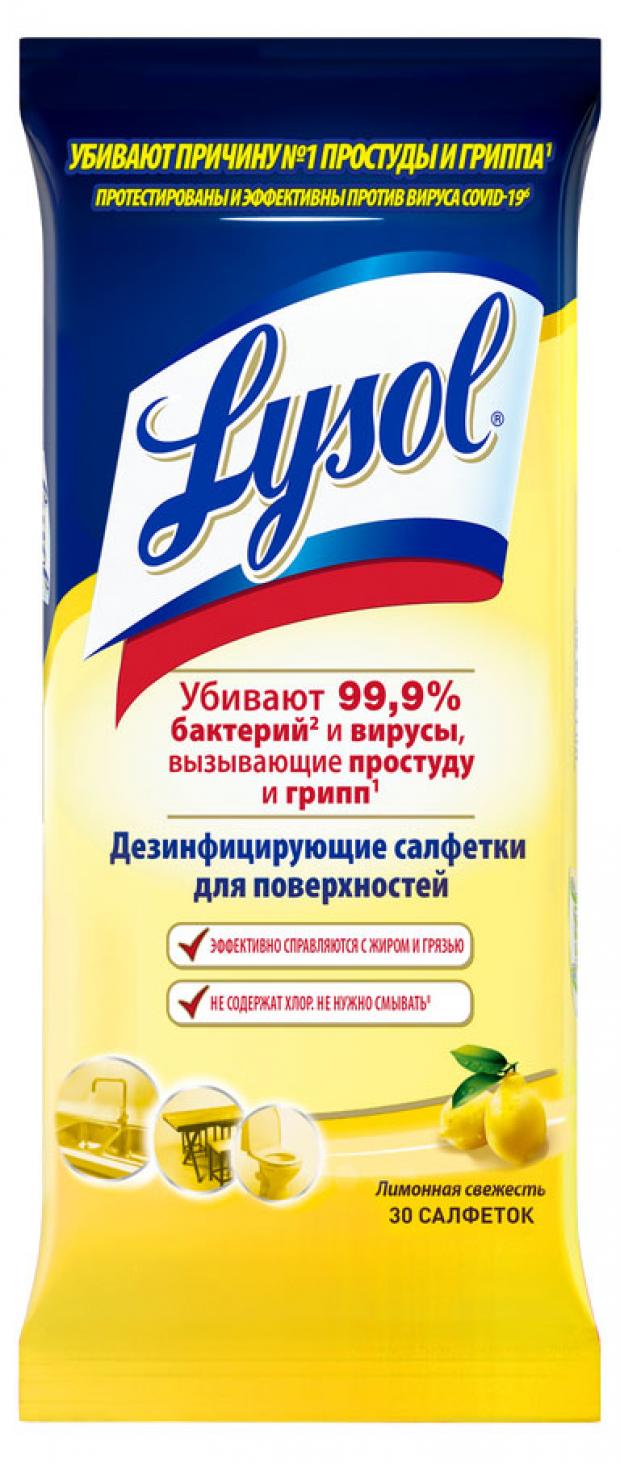 фото Дезинфицирующие салфетки lysol «лимонная свежесть», 30 шт