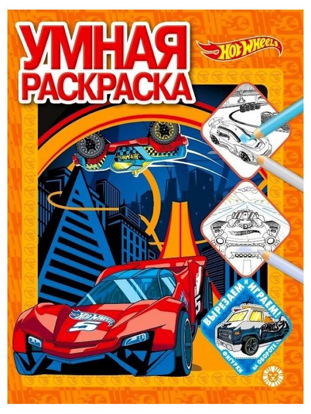 

Умная раскраска №2112. Hot Wheels