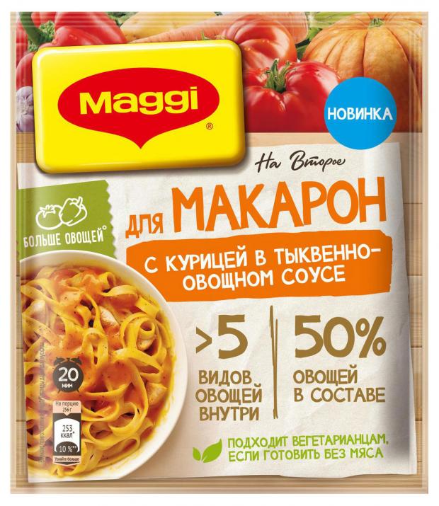 

Смесь сухая Maggi для приготовления макарон с курицей в тыквенно-овощном соусе 24 г