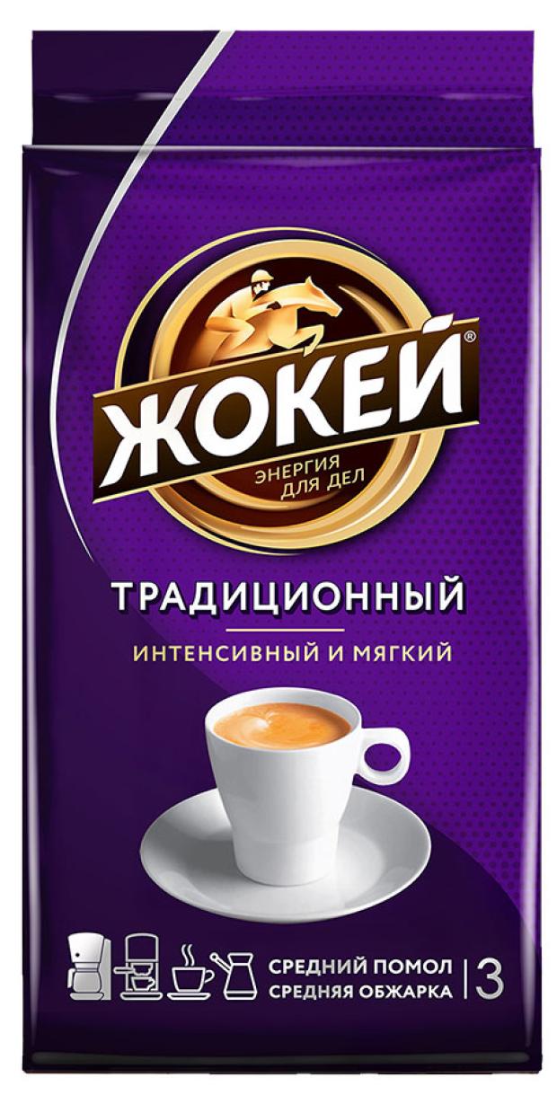 

Кофе молотый ЖОКЕЙ Традиционный, 450 г