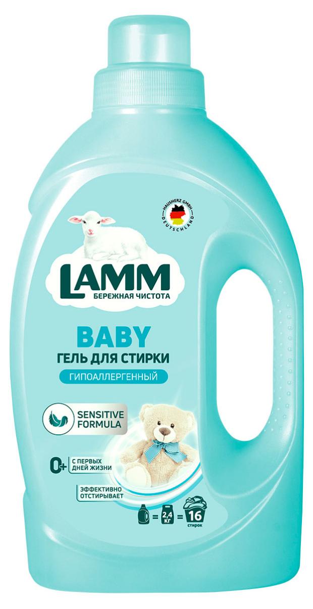 Гель для стирки Гель Lamm детский гипоаллергенный, 1,04 л