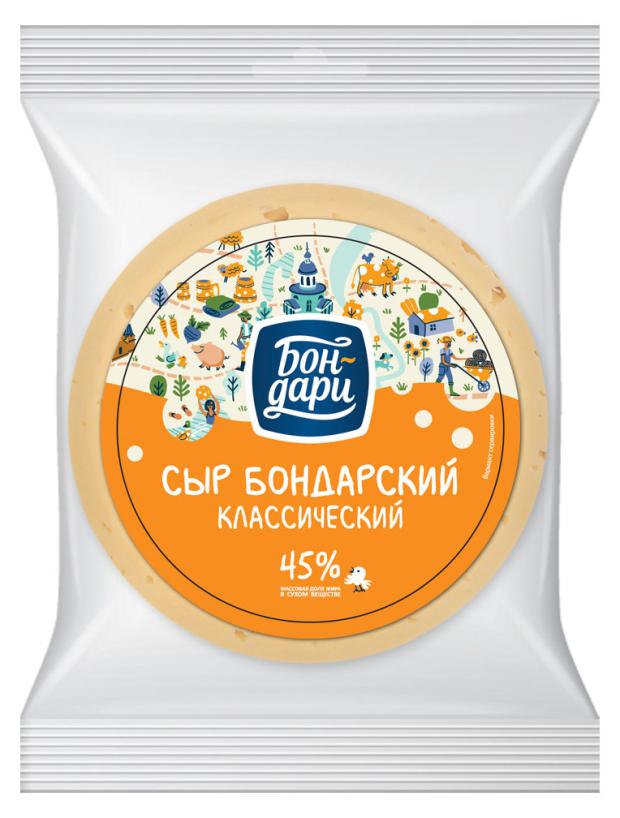 Сыр полутвердый Бон-Дари Бондарский классический 45% БЗМЖ, вес