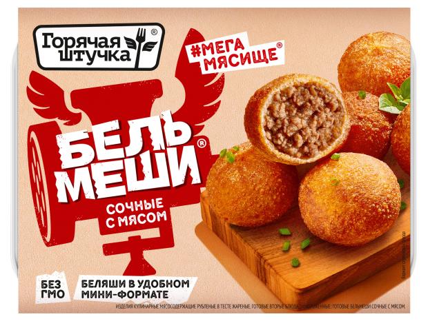 Бельмеши Горячая штучка сочные с мясом замороженные, 300 г