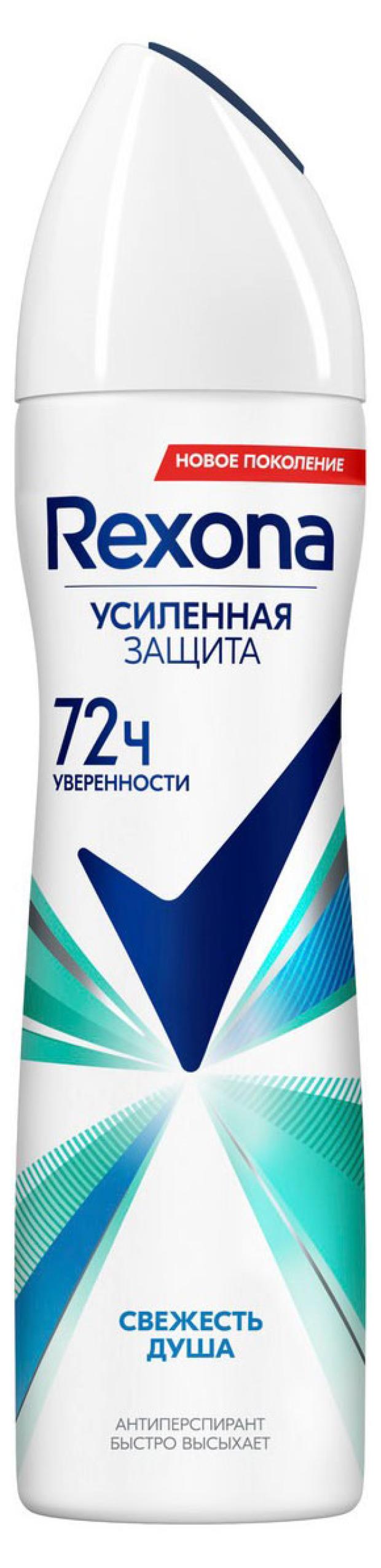 Антиперспирант спрей Rexona свежесть душа, 150 мл