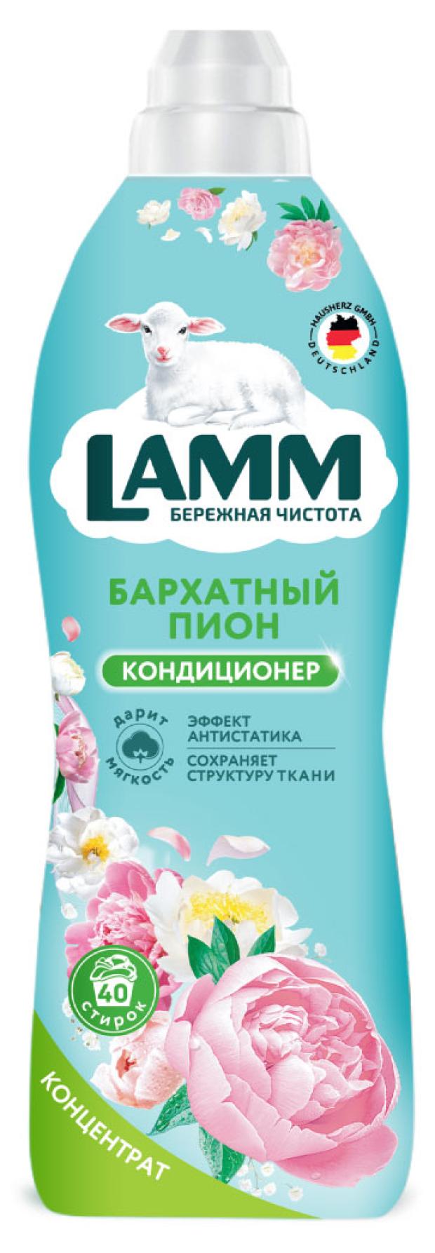 Кондиционер для белья Lamm Бархатный пион, 1 л