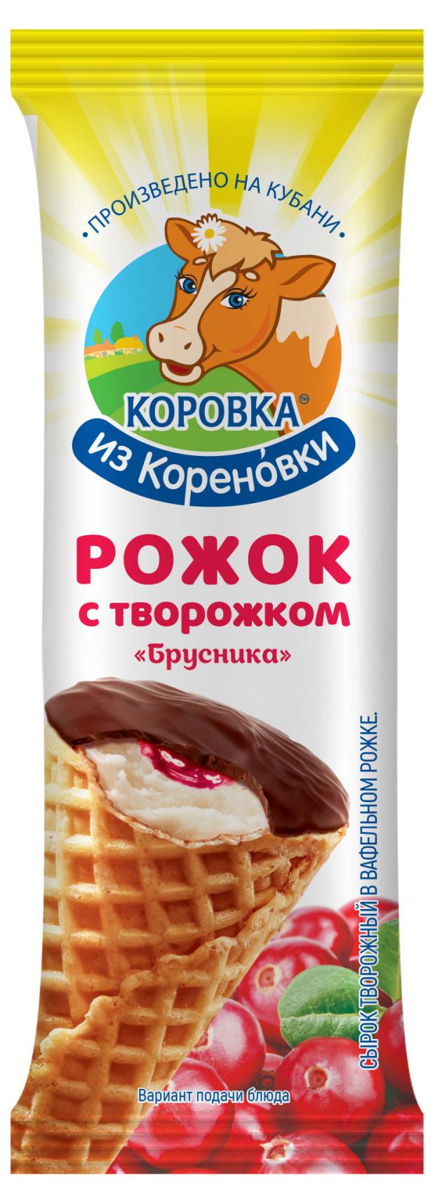 

Рожок-творожок Коровка из Кореновки с брусникой 18% БЗМЖ, 40 г