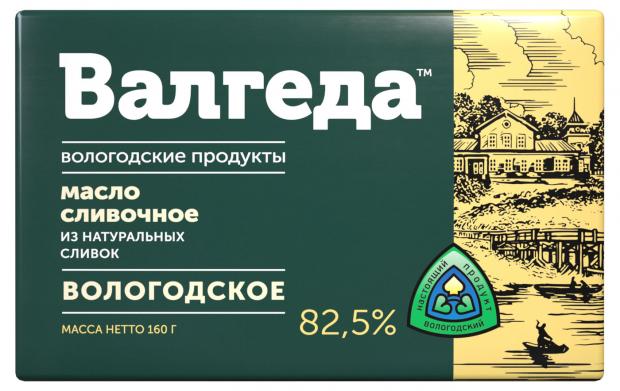 Волгеду. Масло ВАЛГЕДА. Масло Вологда традиционное 82,5% 160г. Купить Вологодское сливочное масло ВАЛГЕДА. Масло ВАЛГЕДА купить в Москве цена.