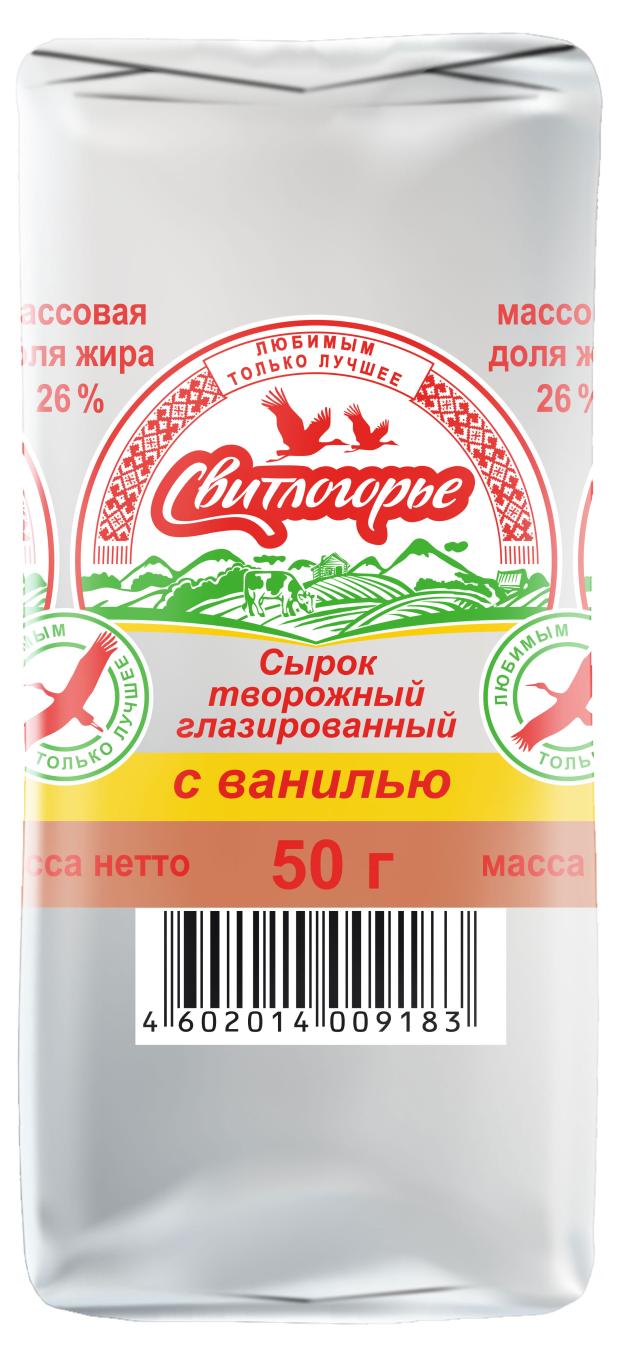 Сырок творожный Свитлогорье глазированный с ванилью 26%, 50 г