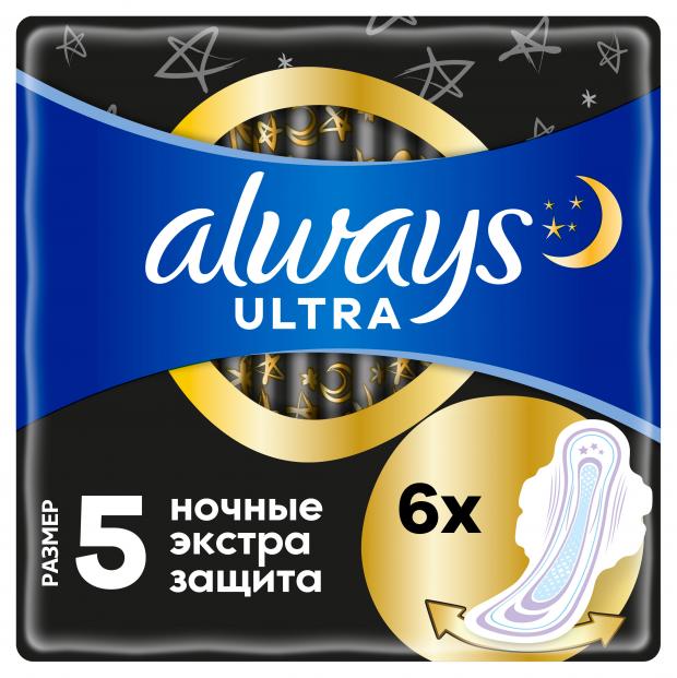 Прокладки гигиенические Always Ultra Secure Night с крылышками, 6 шт