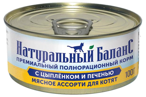 фото Влажный корм для котят натуральный баланс мясное ассорти с цыпленком и печенью, 100 г