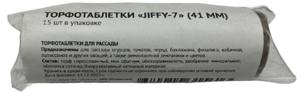 

Торфотаблетки JIFFY-7 41 мм, 15 шт