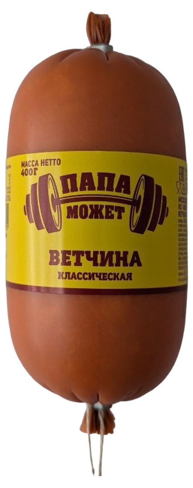 Ветчина Папа Может! классическая, 400 г