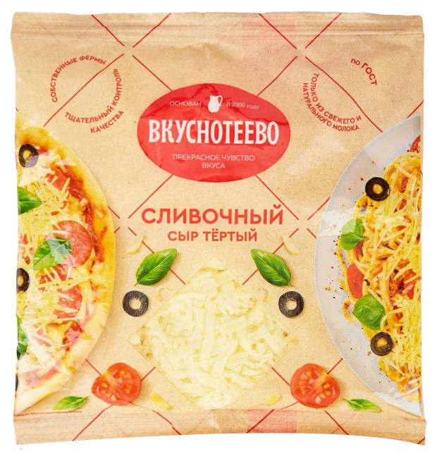 Сыр полутвердый тертый Вкуснотеево Сливочный 45% БЗМЖ, 150 г сыр полутвердый вкуснотеево тильзитер премиум 45% бзмж 200 г