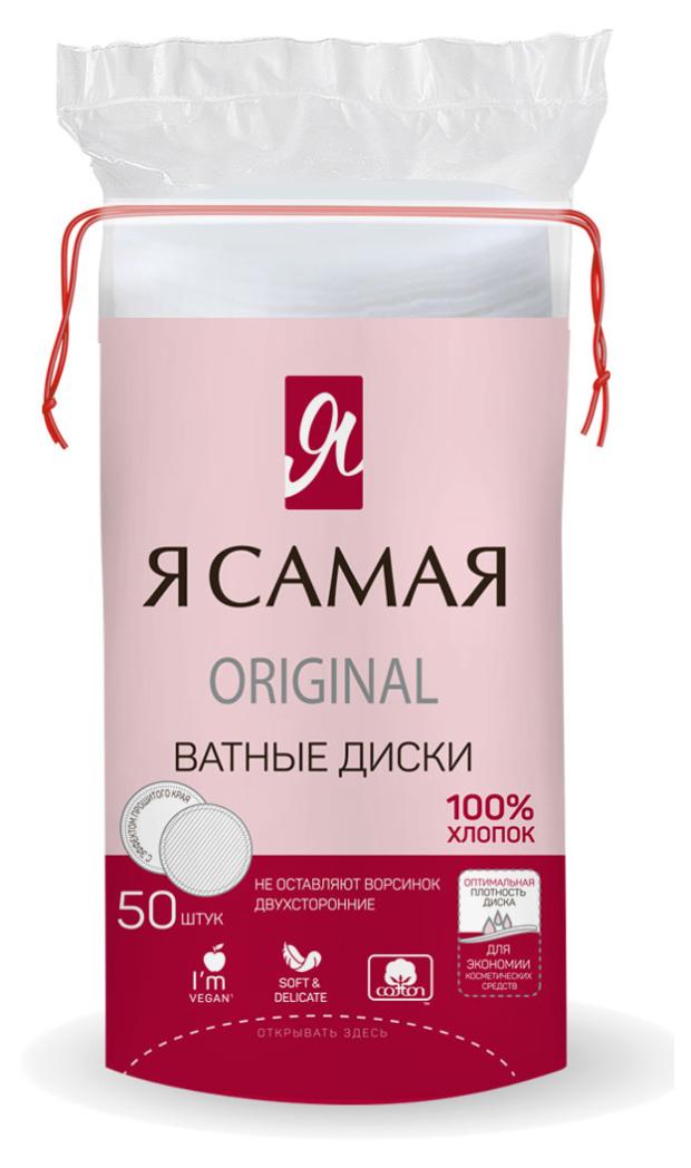 Ватные диски Я самая, 50 шт