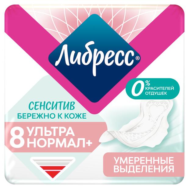 Прокладки гигиенические Libresse Ultra Pure Sensitive Нормал, 8 шт