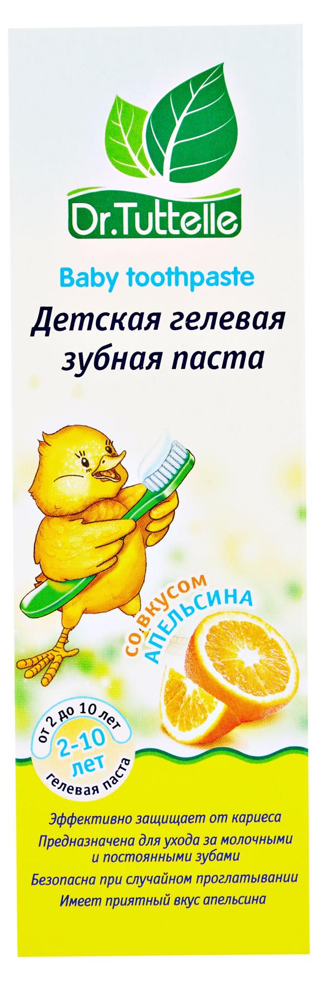 Детская зубная паста со вкусом апельсина DR.Tuttelle 75 мл