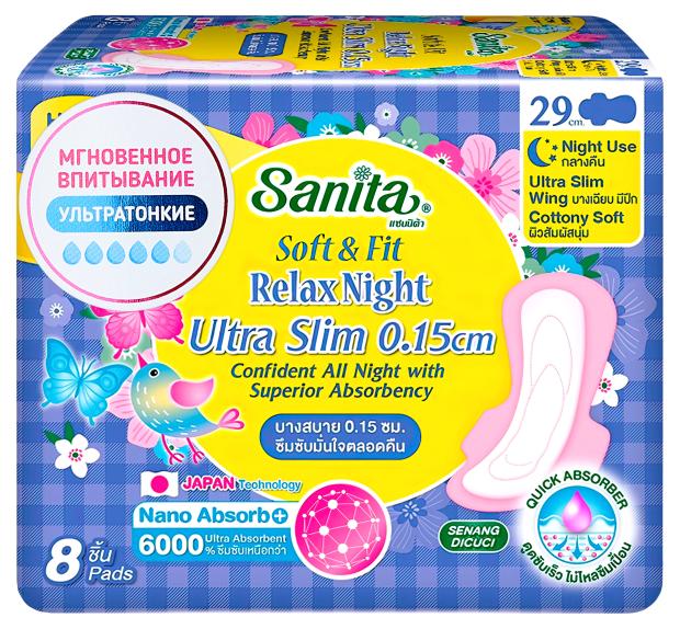 Прокладки гигиенические Sanita Soft&Fit Relax Night Ultra Slim ультратонкие ночные 29 см, 8 шт