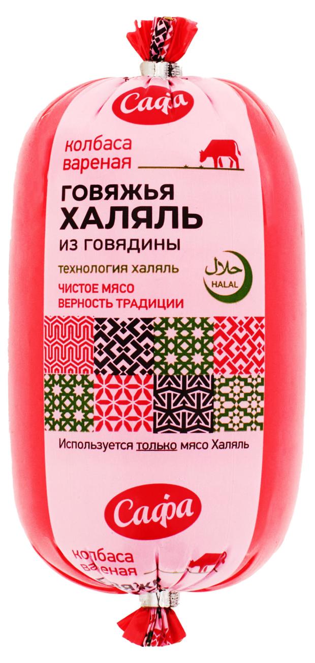 Колбаса Сафа Говяжья Халяль вареная, 500 г колбаса вареная сафа молочная халяль полиамидная оболочка 500 г