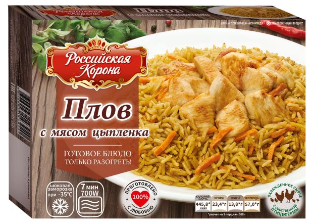 Плов с мясом цыпленка Российская Корона, 300 г плов золотой петушок с мясом цыпленка 325 г