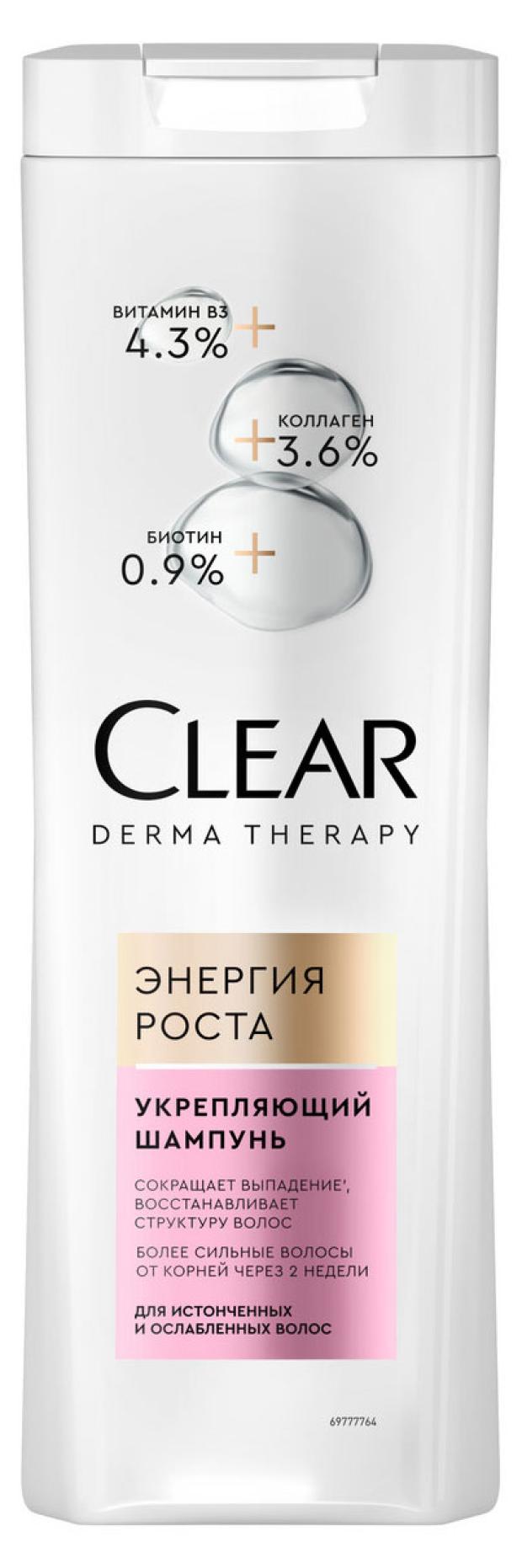 Шампунь против выпадения Clear Derma therapy Энергия роста, 380 мл