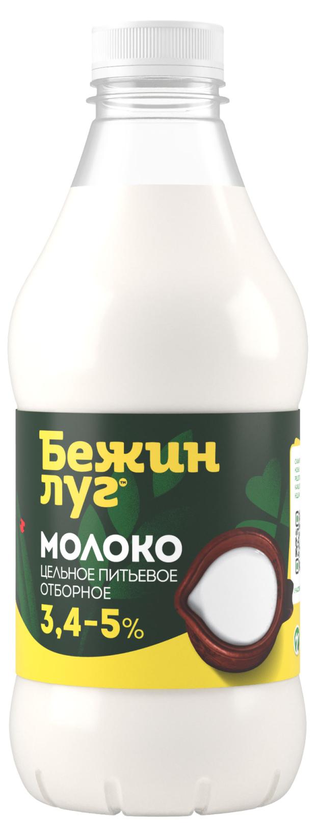 Молоко питьевое Бежин луг Отборное пастеризованное 3,4-5% БЗМЖ, 925 мл