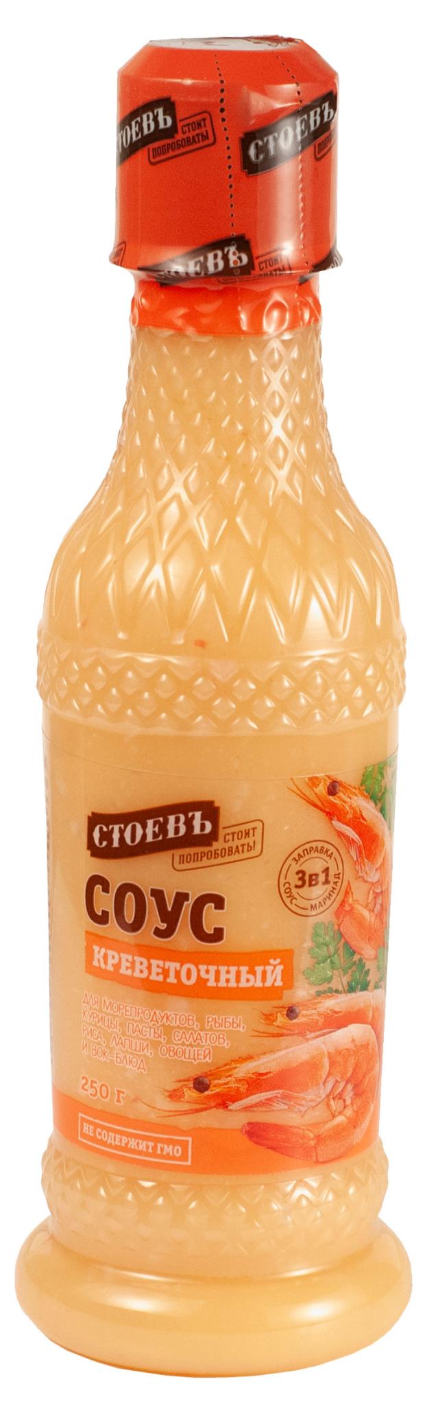 Соус Стоевъ Креветочный, 250 г